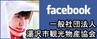 湯沢市観光物産協会公式facebook