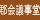 雄勝郡会議事堂